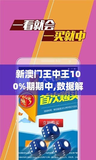 澳门王中王100%期期中-全面释义解释落实_l533.18.378