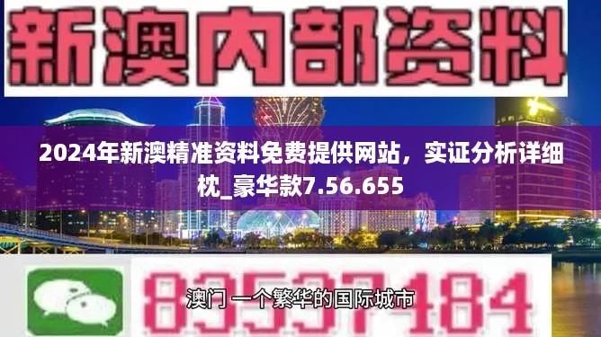 澳门最准的公开资料|精选解释解析落实