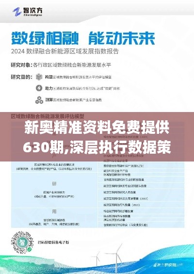 2025年新奥精准资料包免费全览|精选解释解析落实