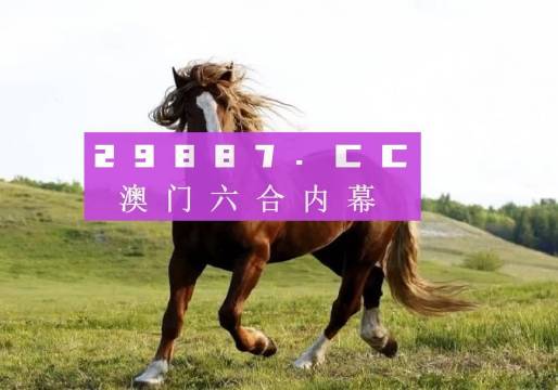澳门六开奖结果2025开奖记录今晚直播视频|精选解释解析落实
