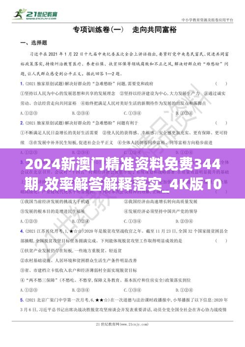 新澳精准资料|精选解释解析落实