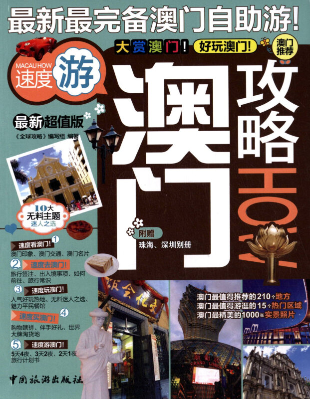 奥门正版资料免费大全,澳门正版资料免费大全——探索澳门的文化与历史