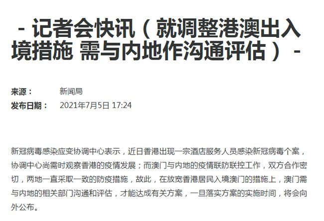 2023澳门入境最新政策,澳门入境最新政策解读，迎接更加开放的澳门之旅（2023年最新版）