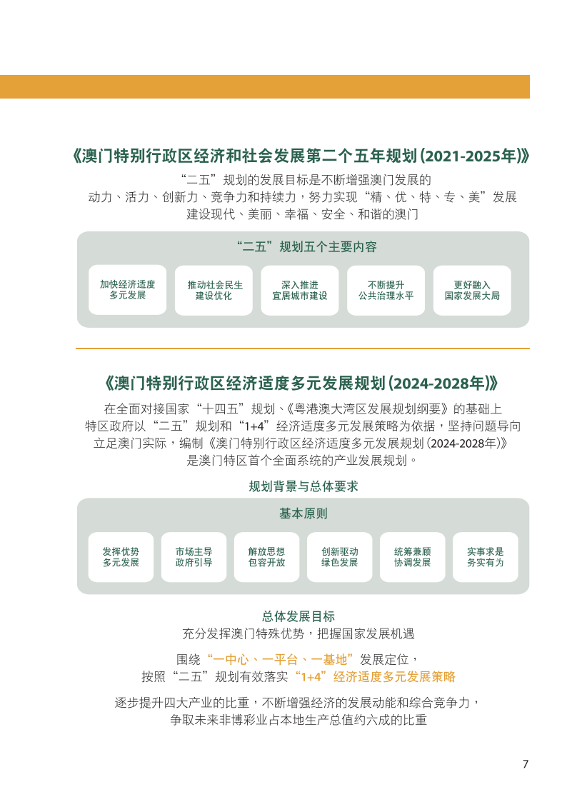 2025最新奥门免费资料,探索澳门，最新免费资料指南（2025版）