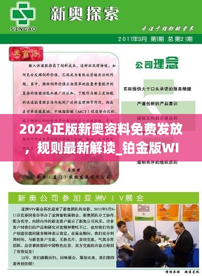 2O24新奥正版资料免费提供,迎接未来，探索新奥，正版资料免费共享时代来临
